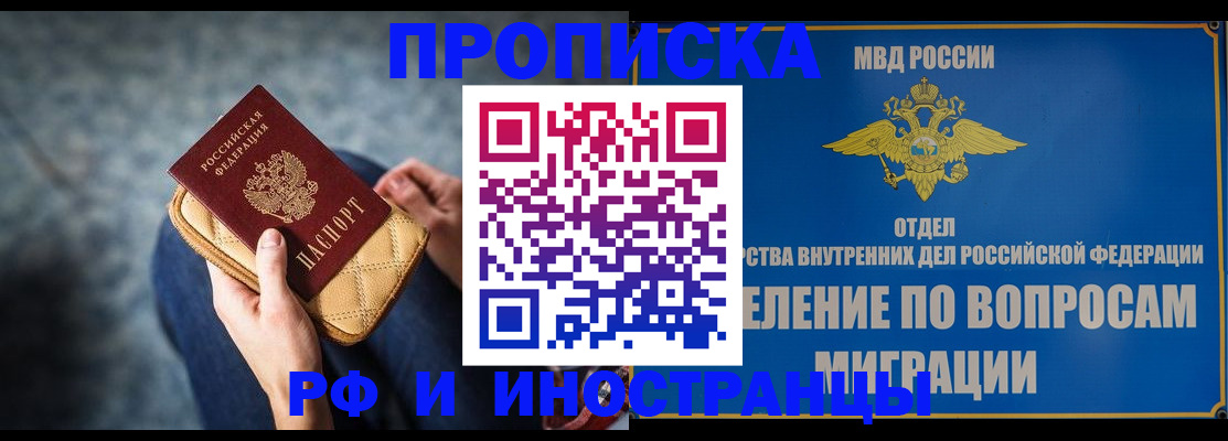 купить прописку в Подпорожье